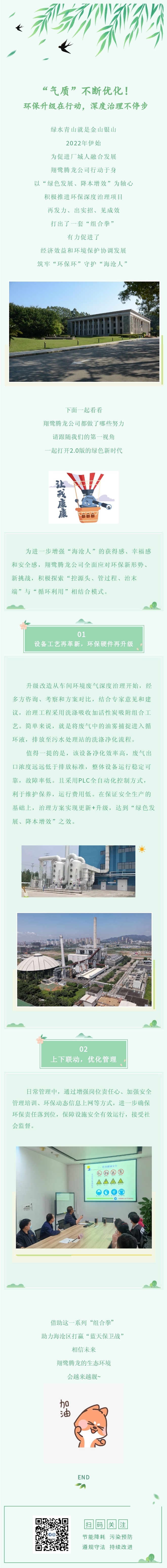 “氣質(zhì)”不斷優(yōu)化！環(huán)保升級在行動，深度治理不停步.jpg